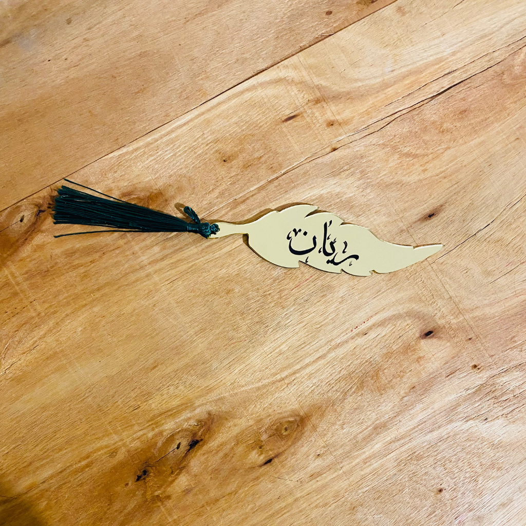 ريشة ذهبية -ريان-