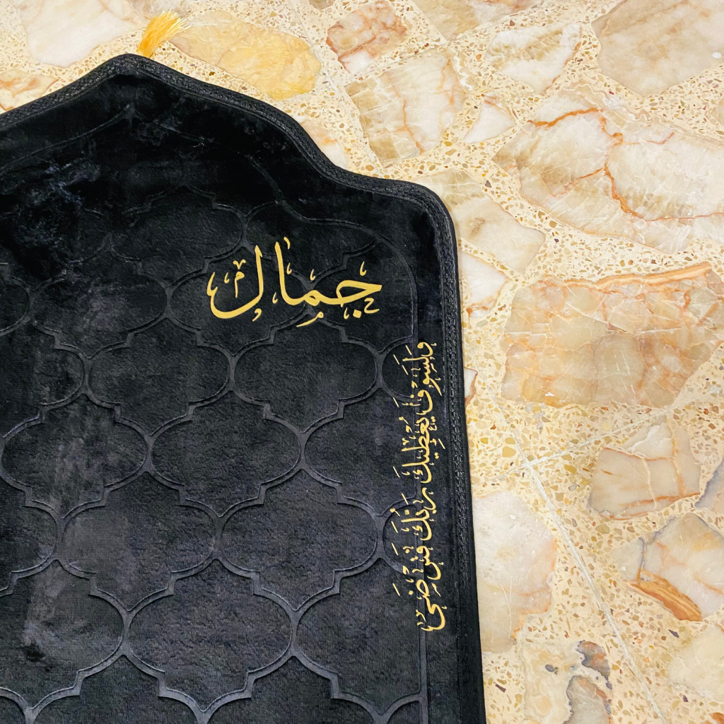 سجادة صلاة -جمال-