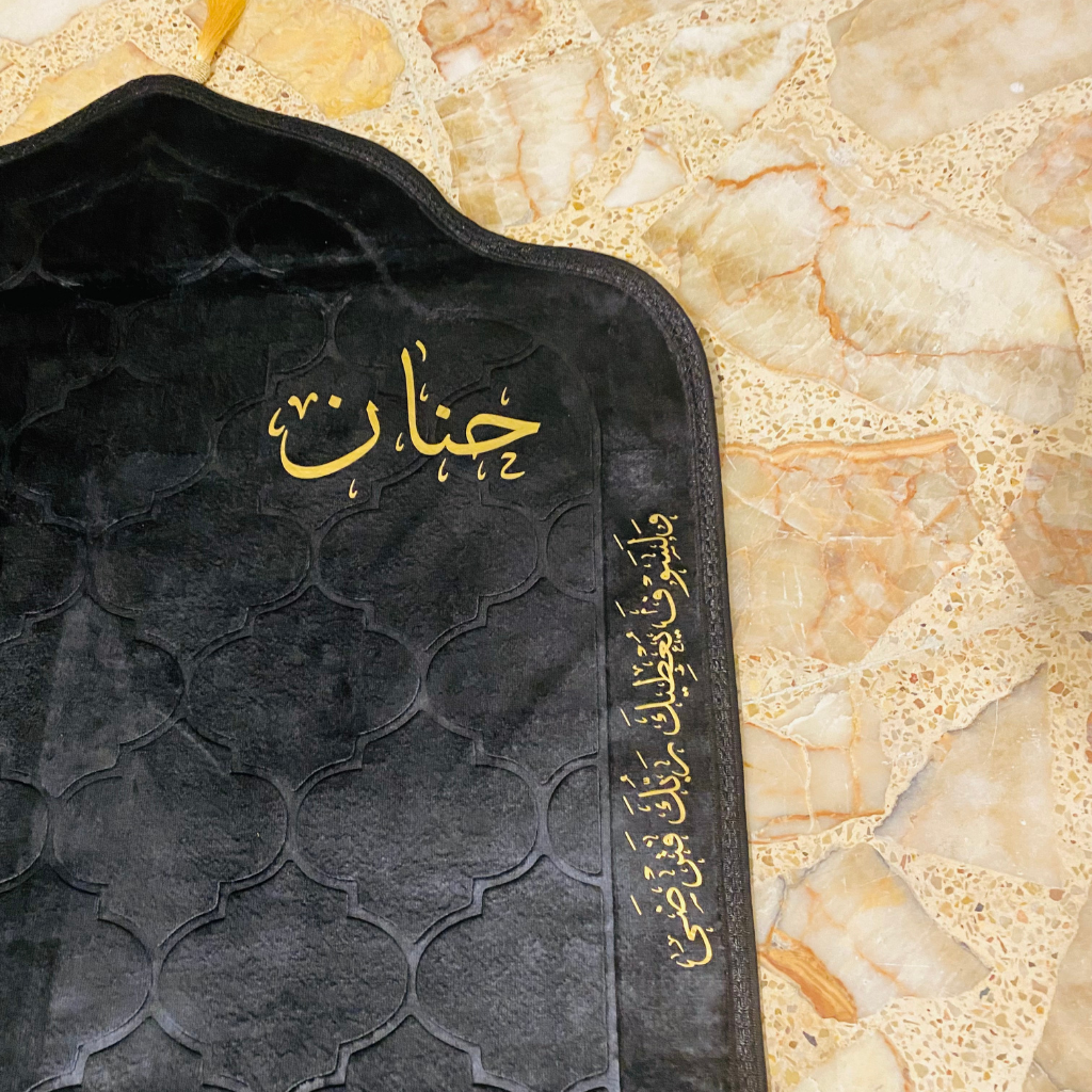 سجادة صلاة -حنان-