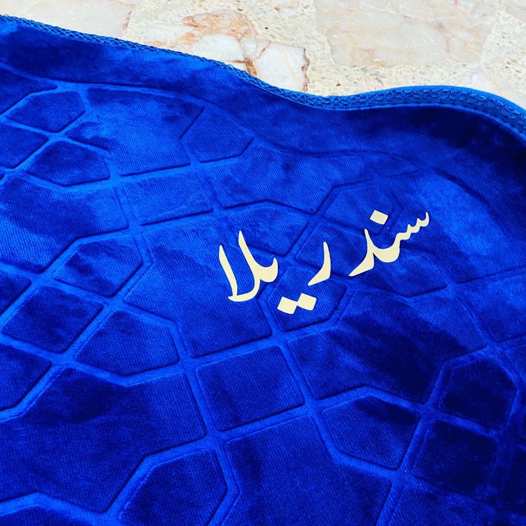 سجادة صلاة -سندريلا-