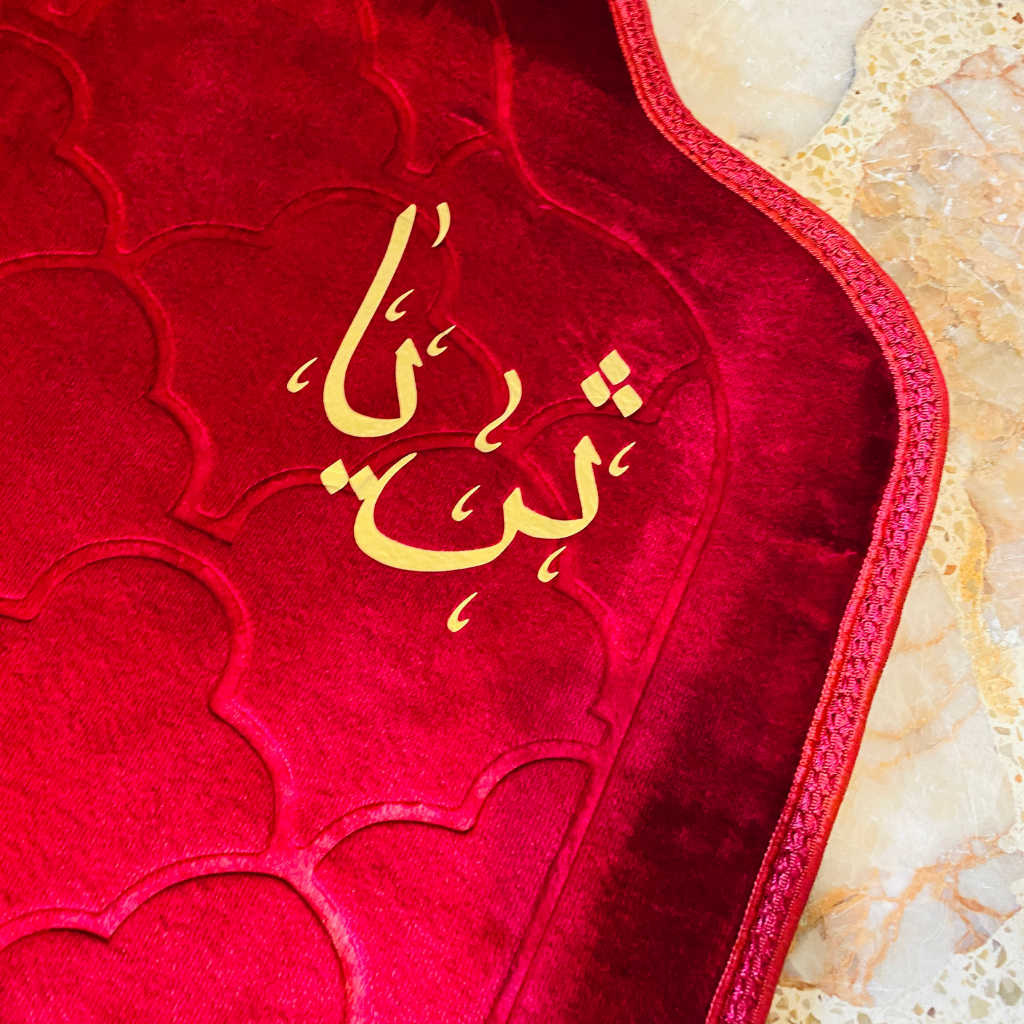 سجادة صلاة -ثريا-