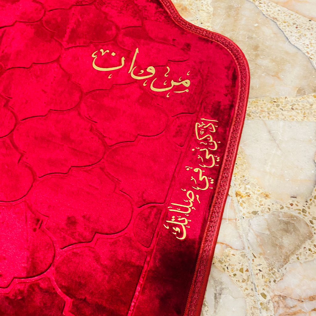 سجادة صلاة -مروان-