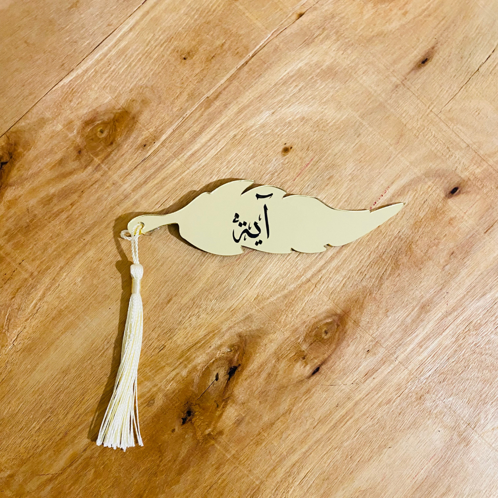 ريشة ذهبية -آية-