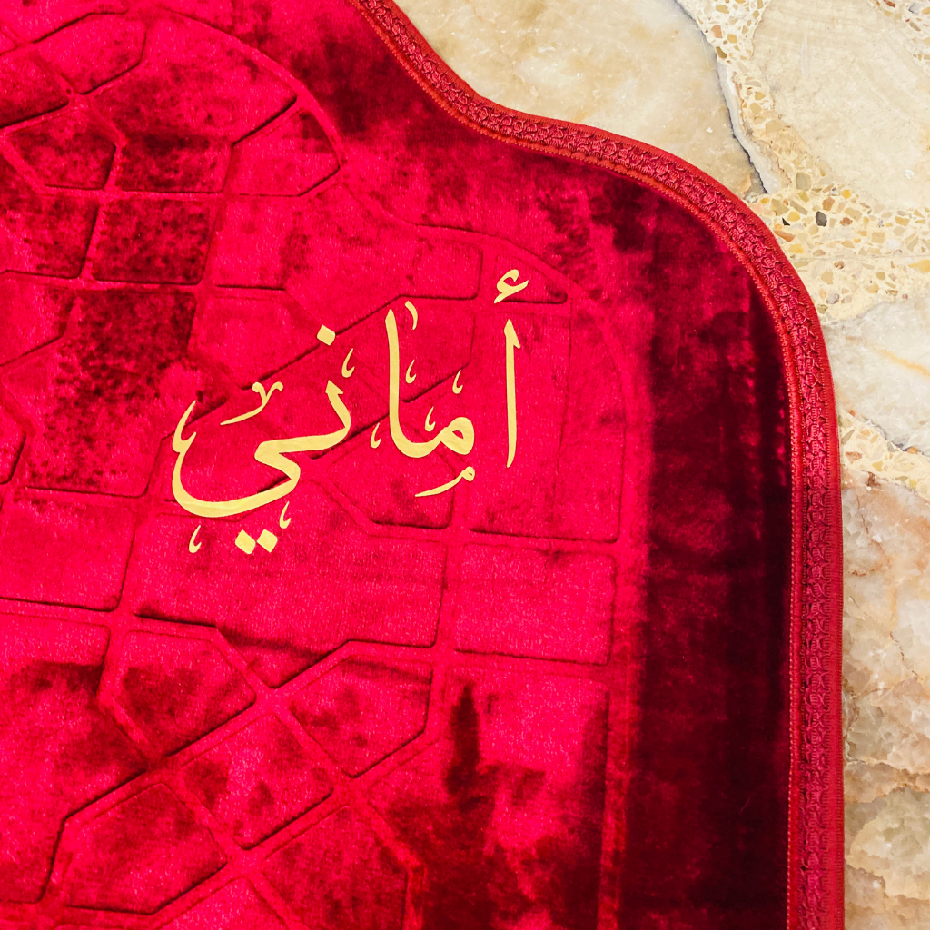سجادة صلاة -أماني-