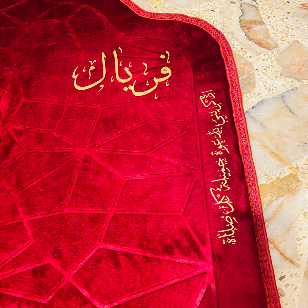 سجادة صلاة -فريال-
