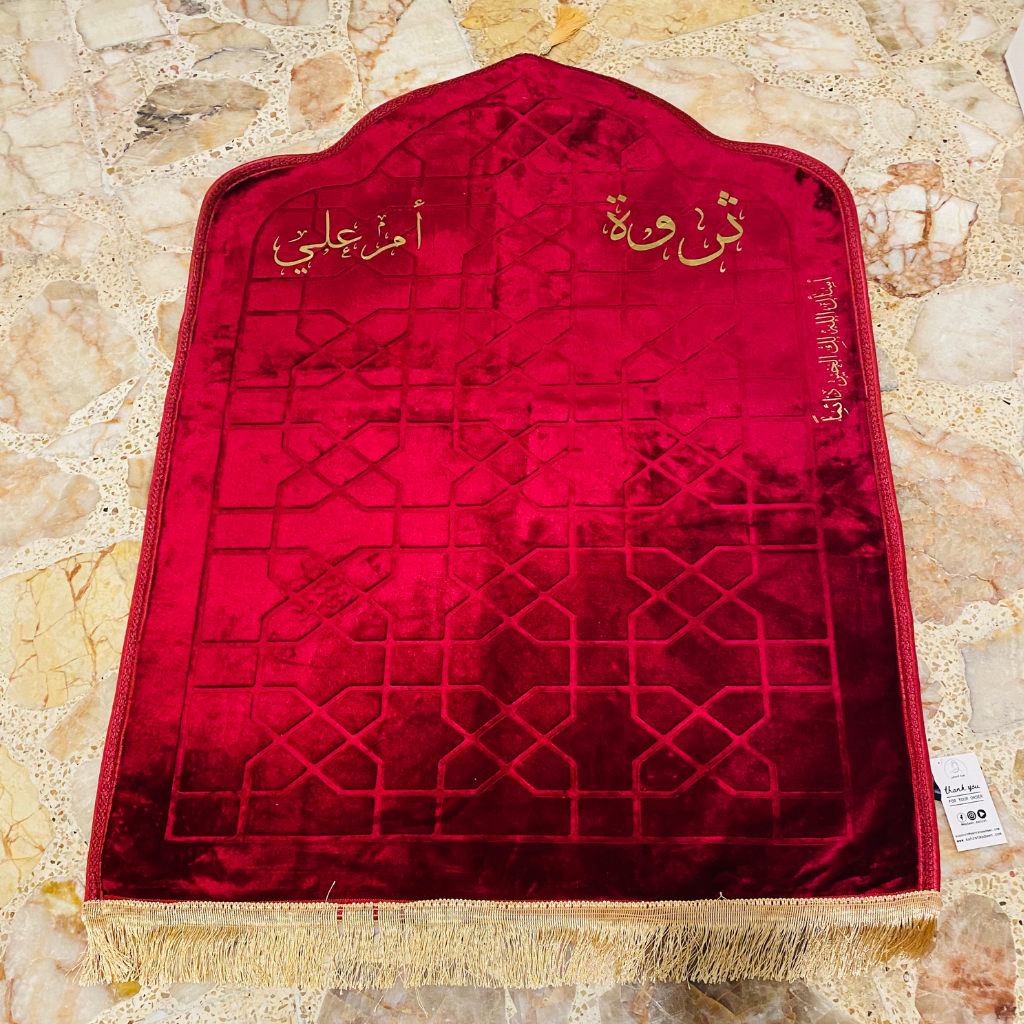 سجادة صلاة -ثروة-