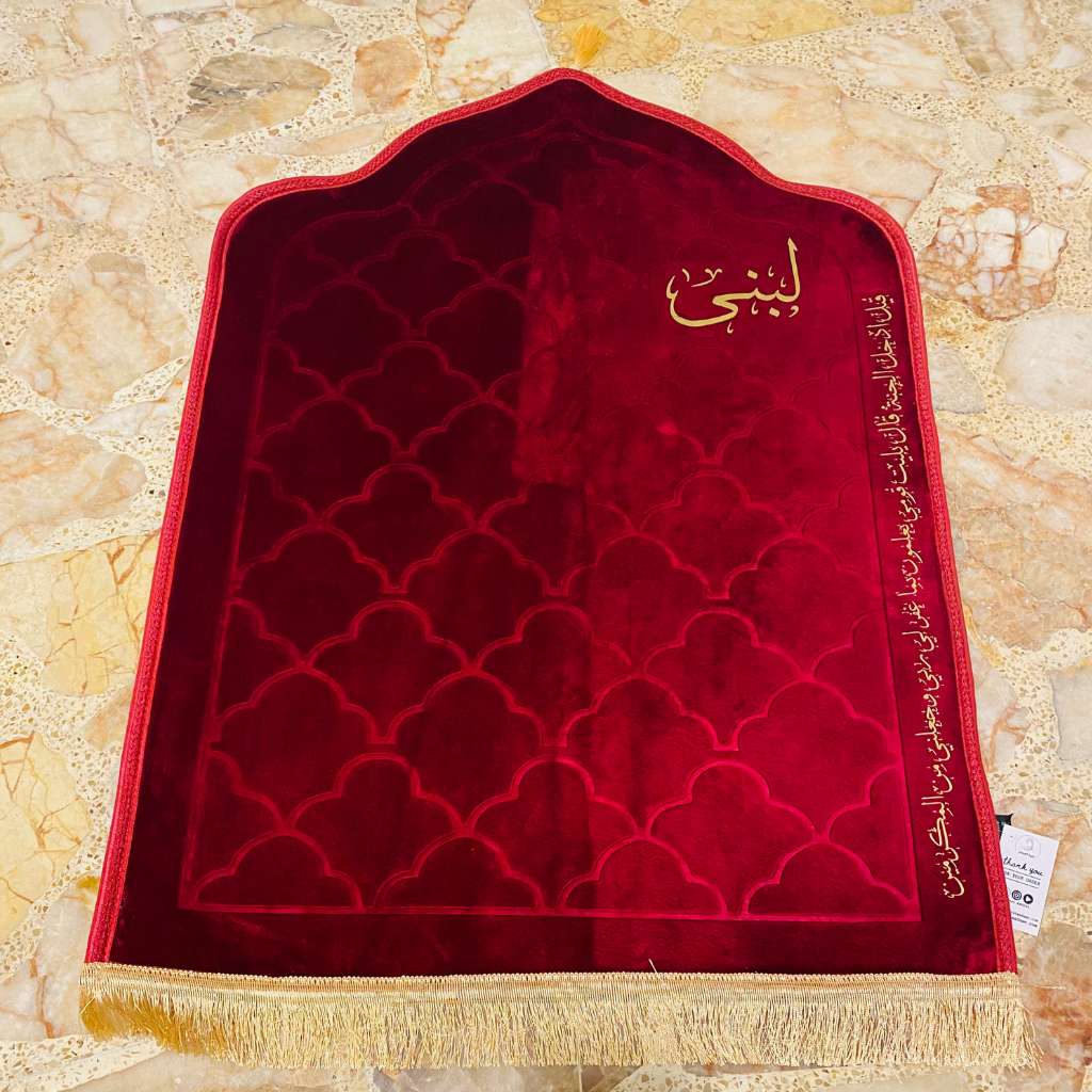 سجادة صلاة -لبنى-