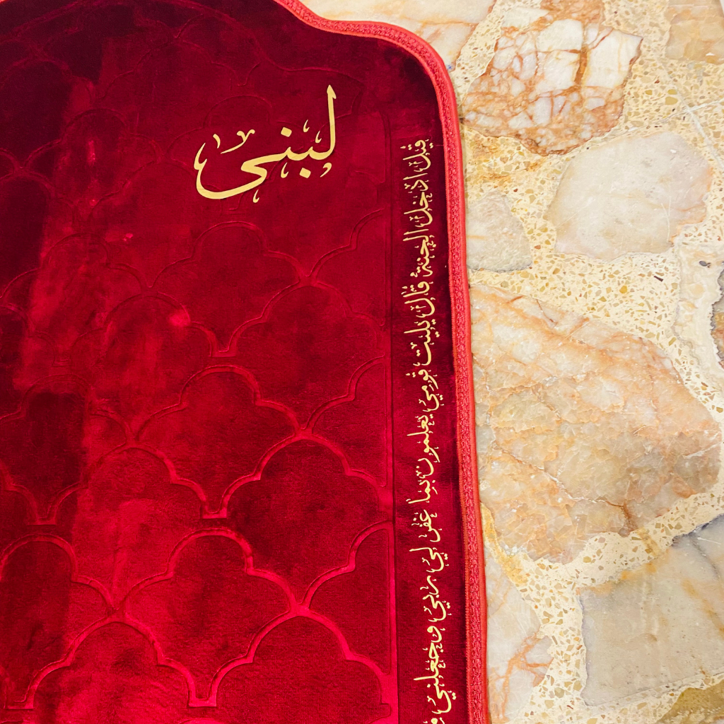 سجادة صلاة -لبنى-
