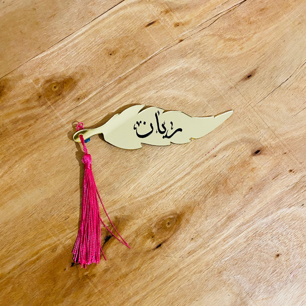 ريشة ذهبية -ريان-