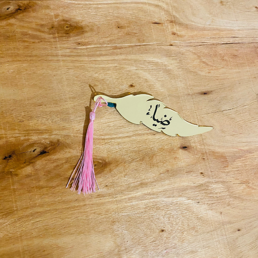ريشة ذهبية -ضياء-