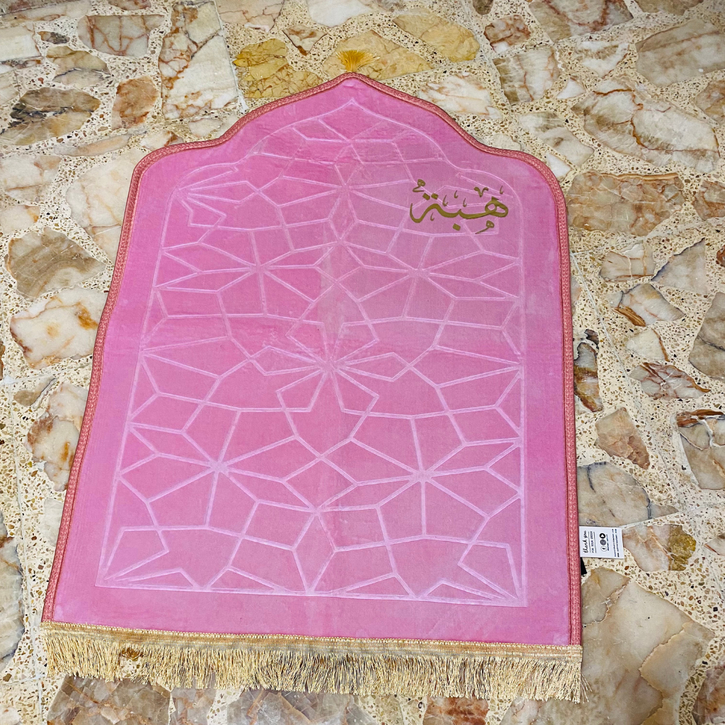 سجادة صلاة -هبة-