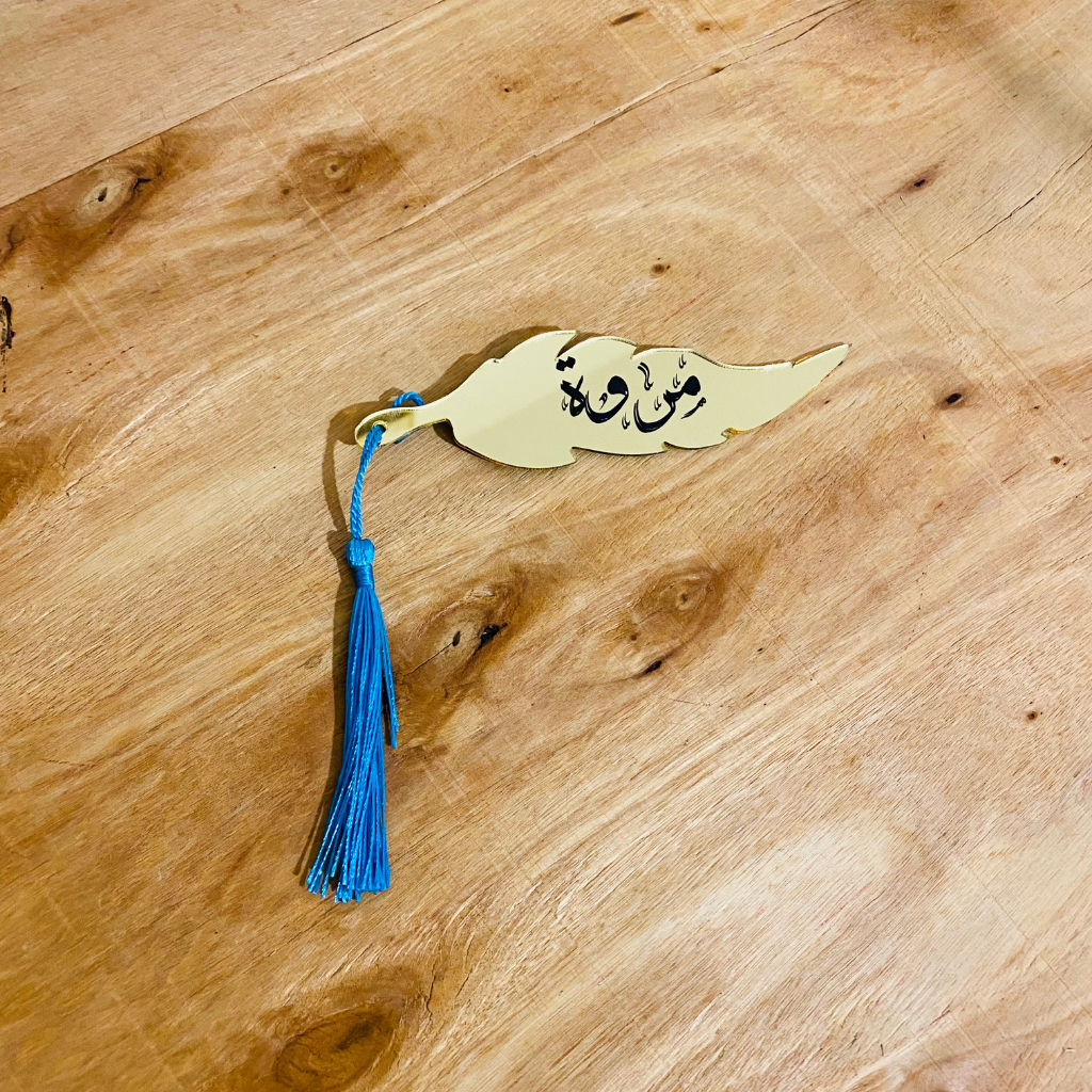 ريشة ذهبية -مروة-