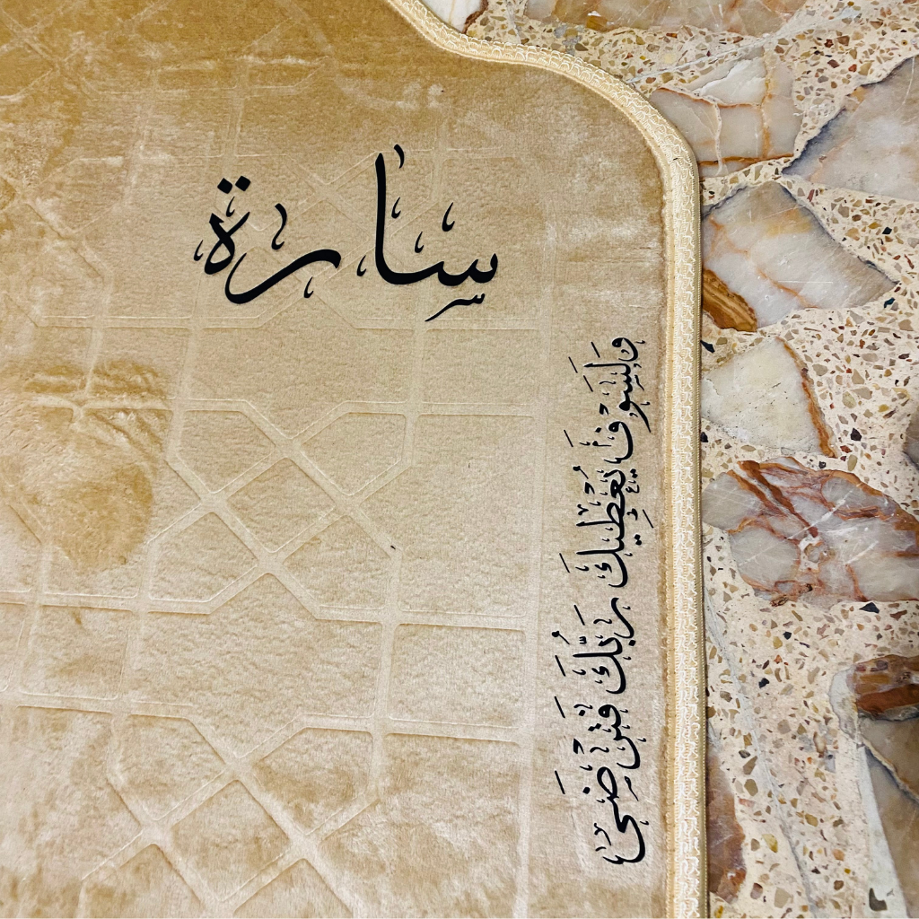 سجادة صلاة -سارة-