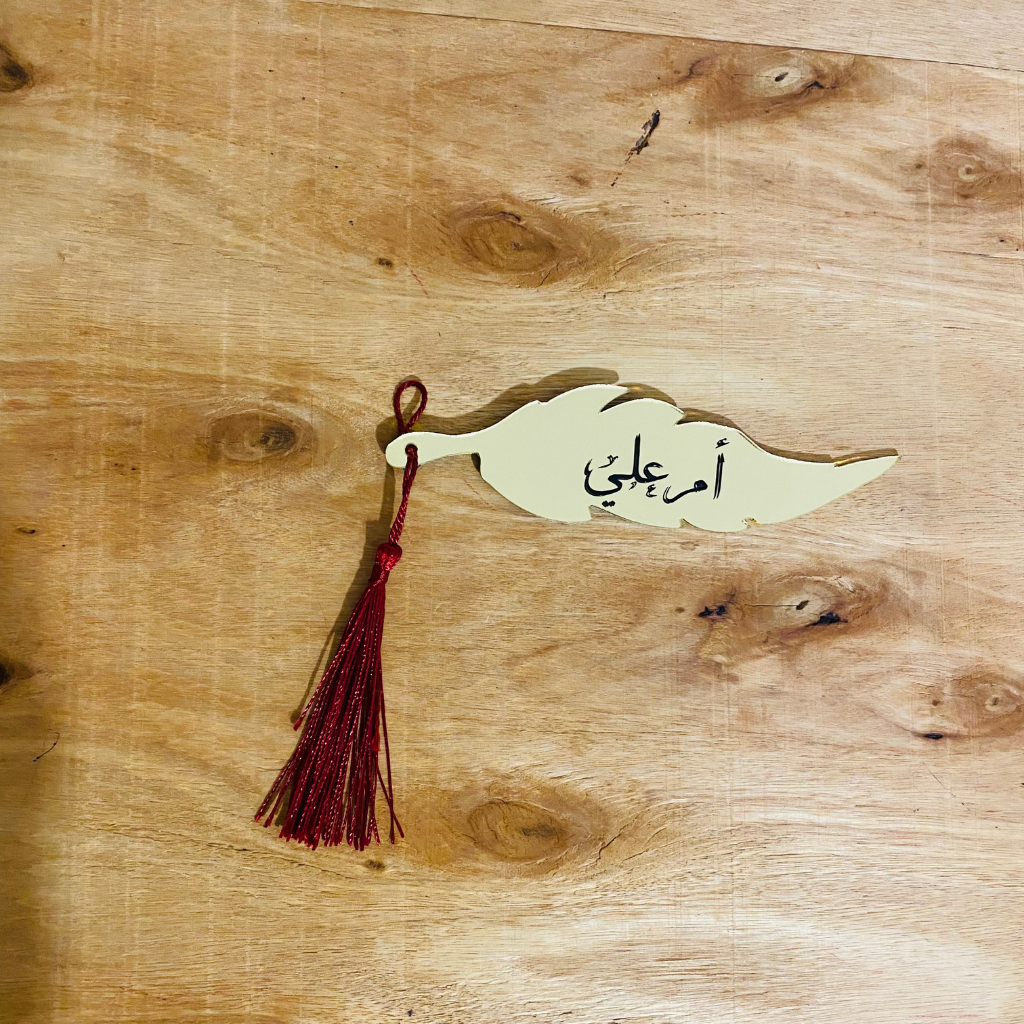 ريشة ذهبية -أم علي-