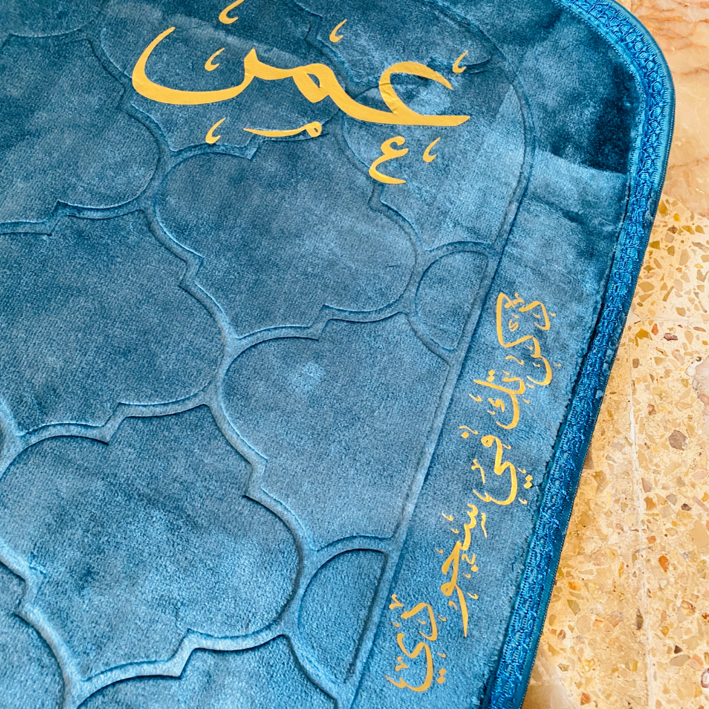 سجادة صلاة -عمر-