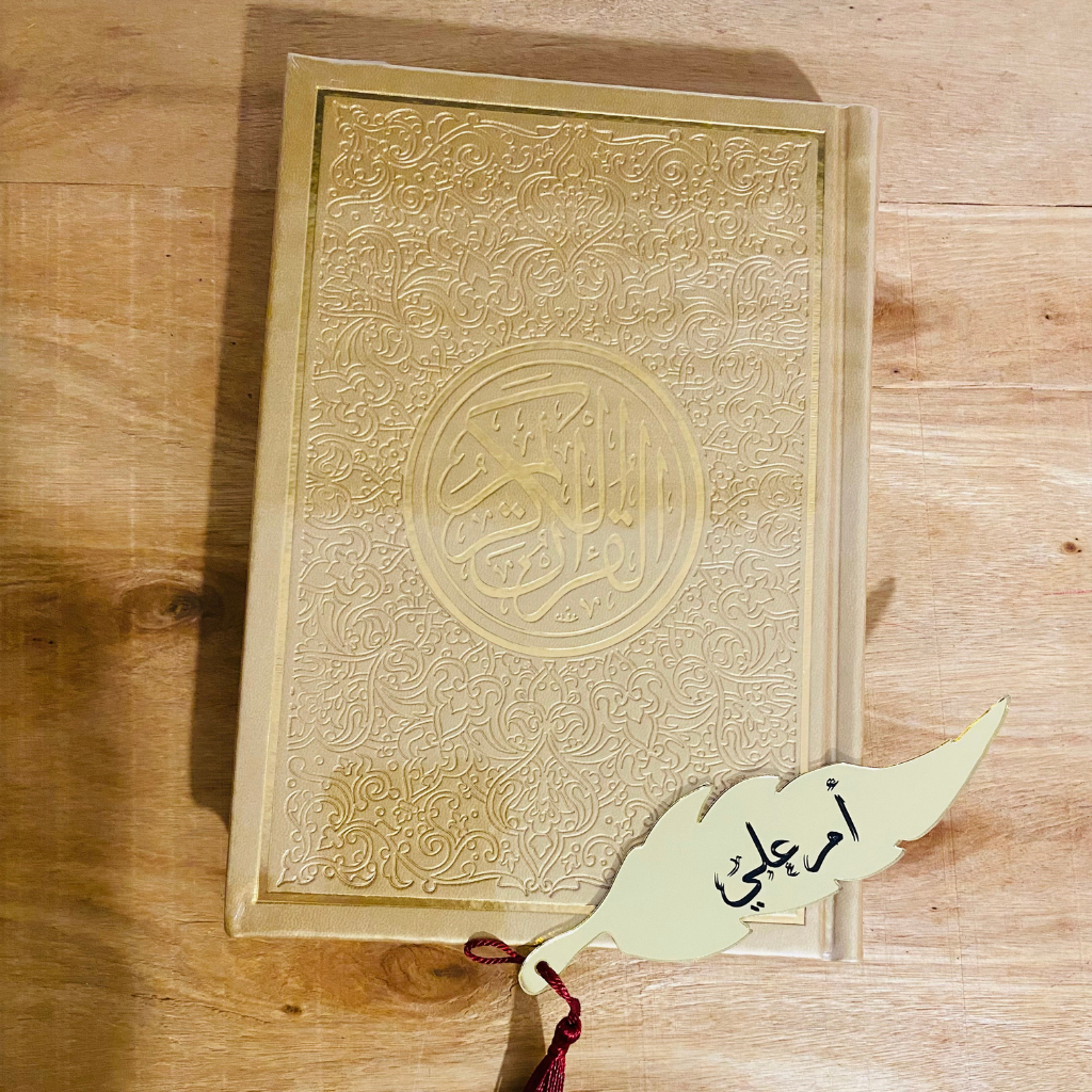 مجموعة التلاوة -أم علي-