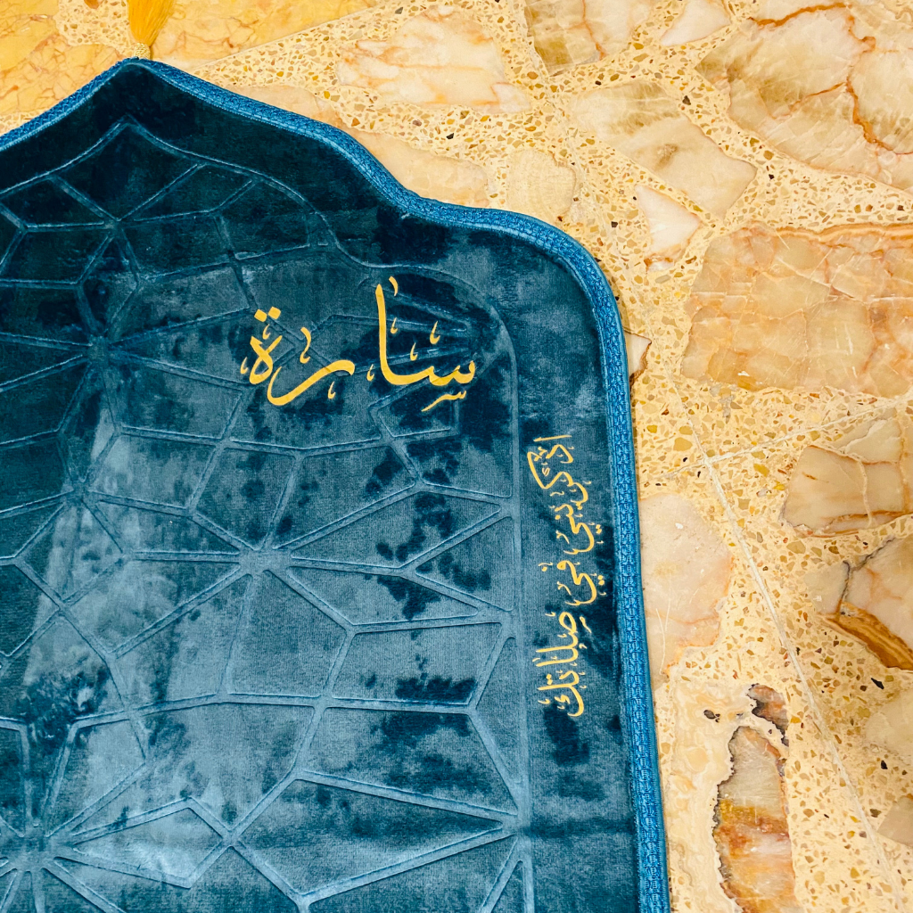 سجادة صلاة -سارة-
