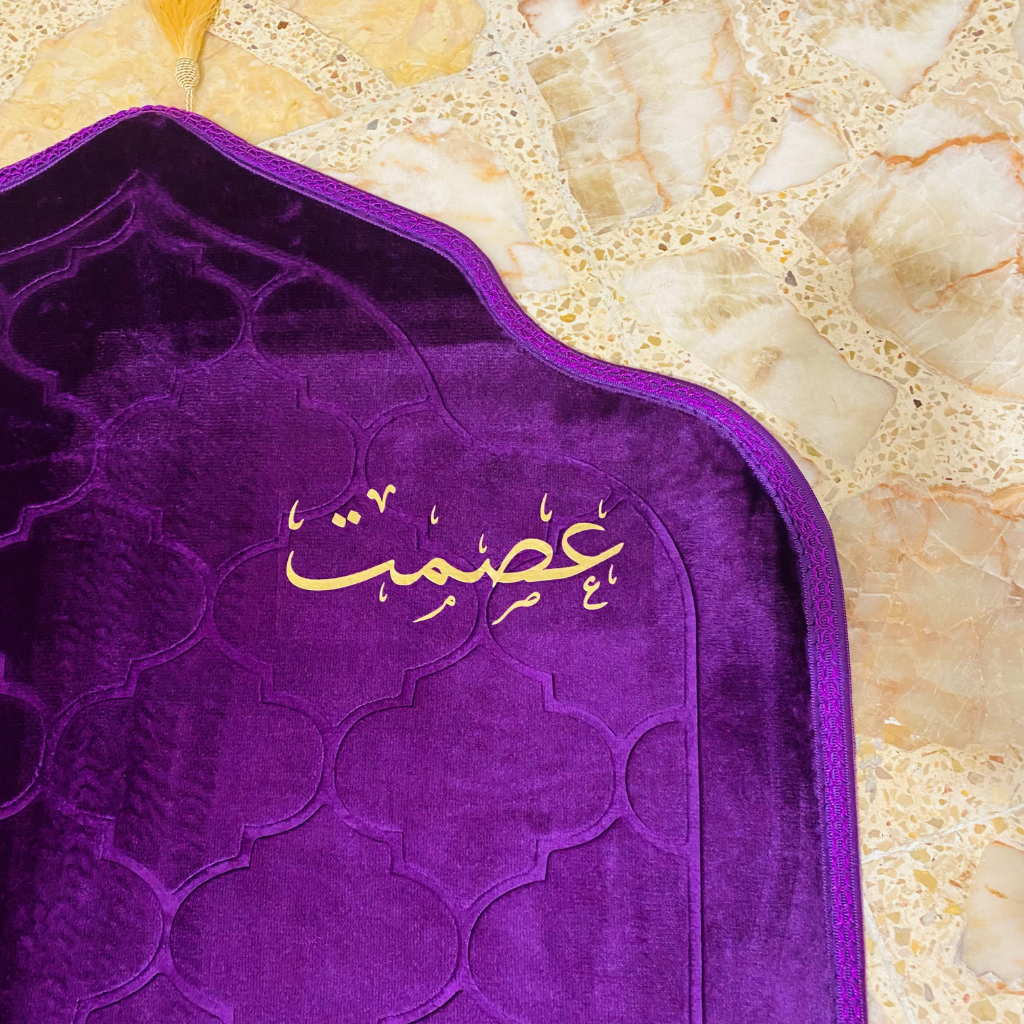 سجادة صلاة -عصمت-