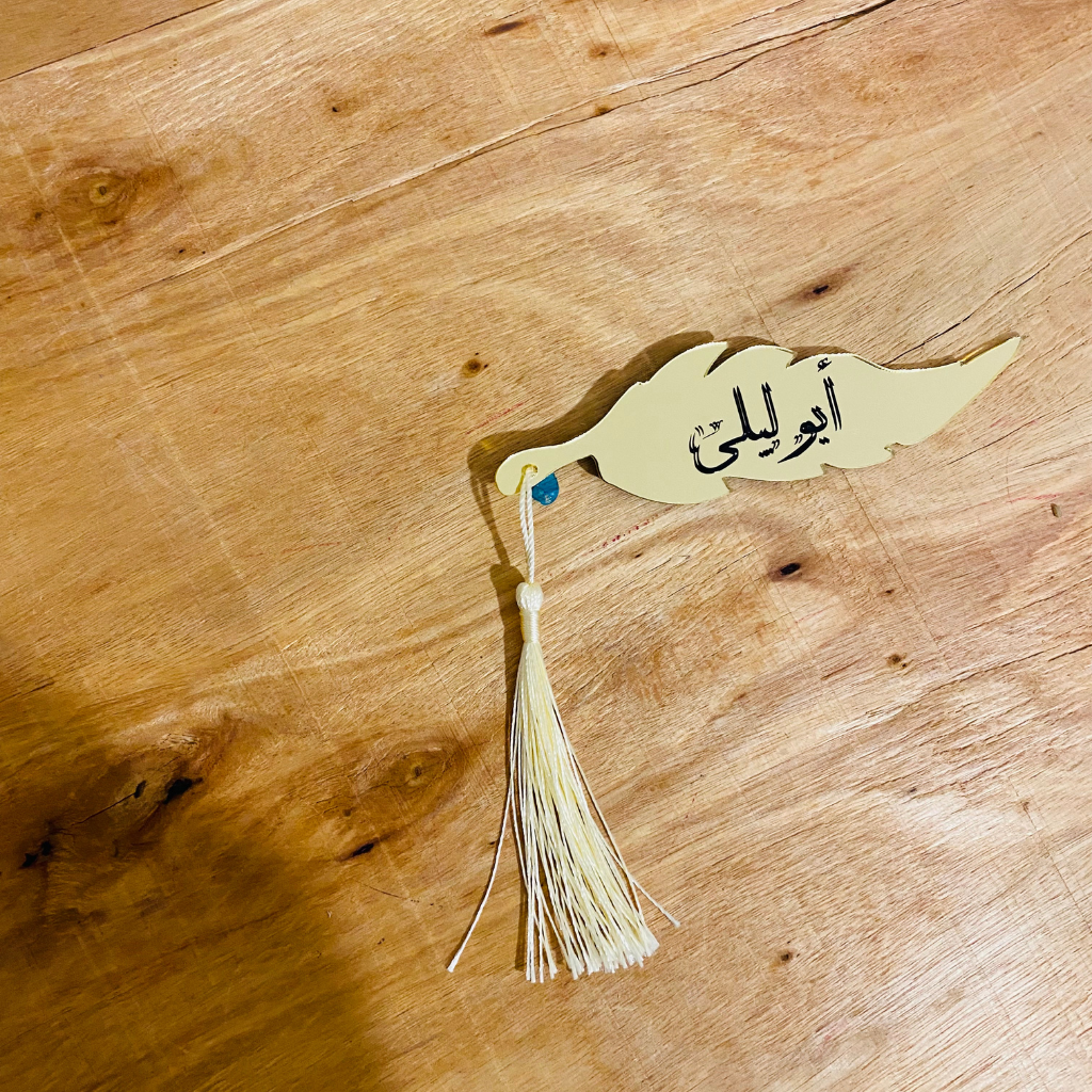 ريشة ذهبية -أبو ليلى-