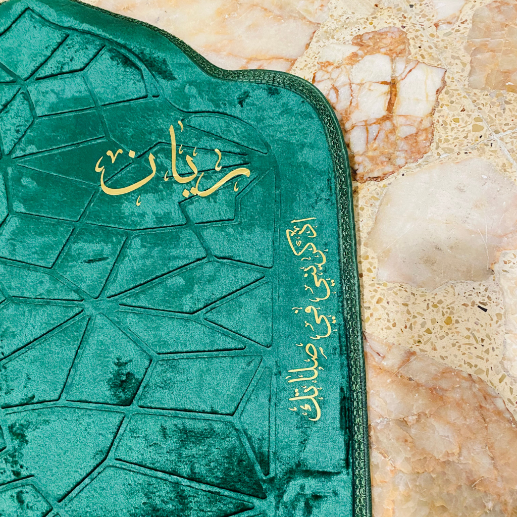 سجادة صلاة -ريان-