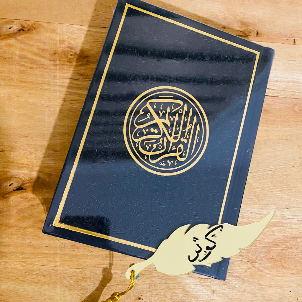 مجموعة التلاوة -كوثر-