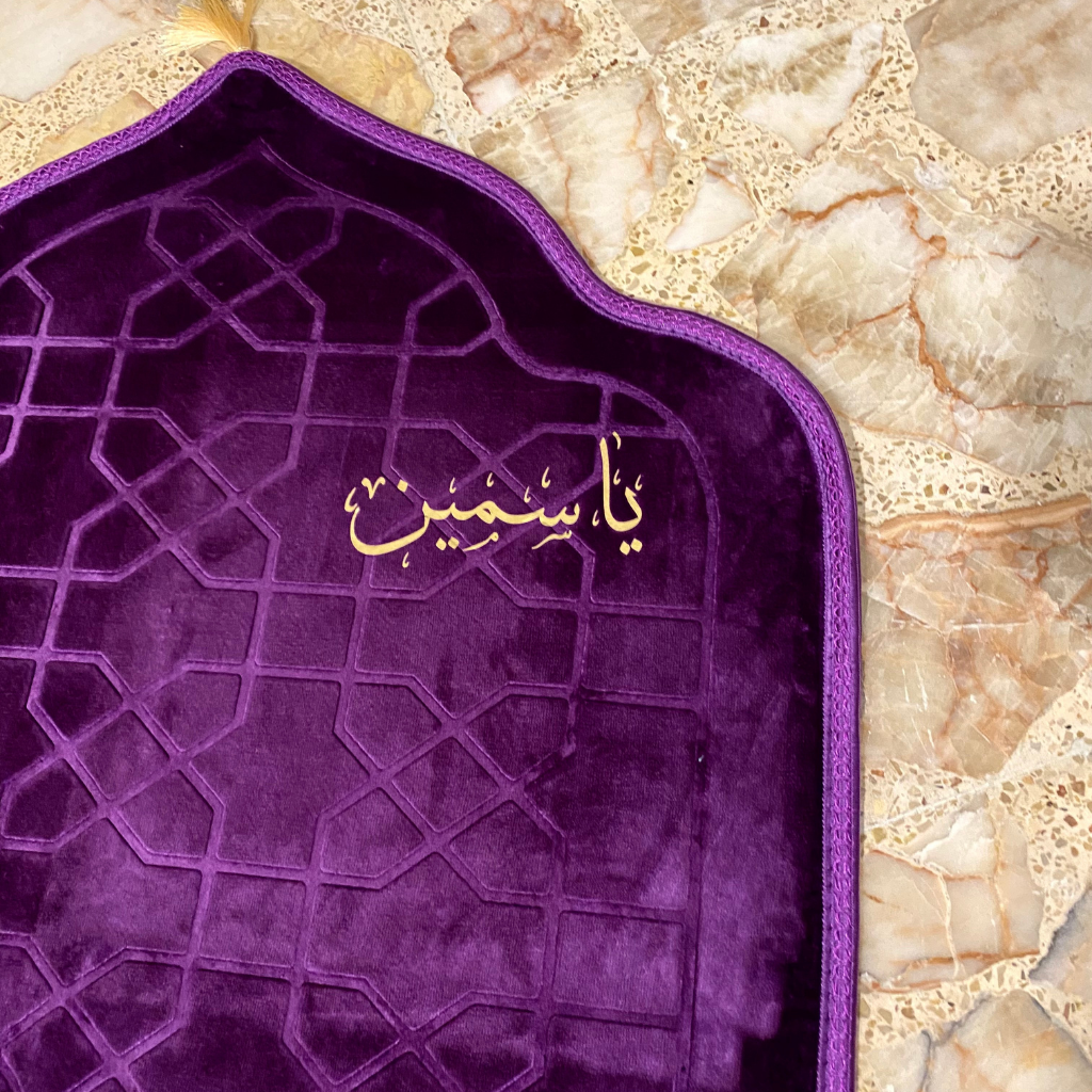 سجادة صلاة -ياسمين-