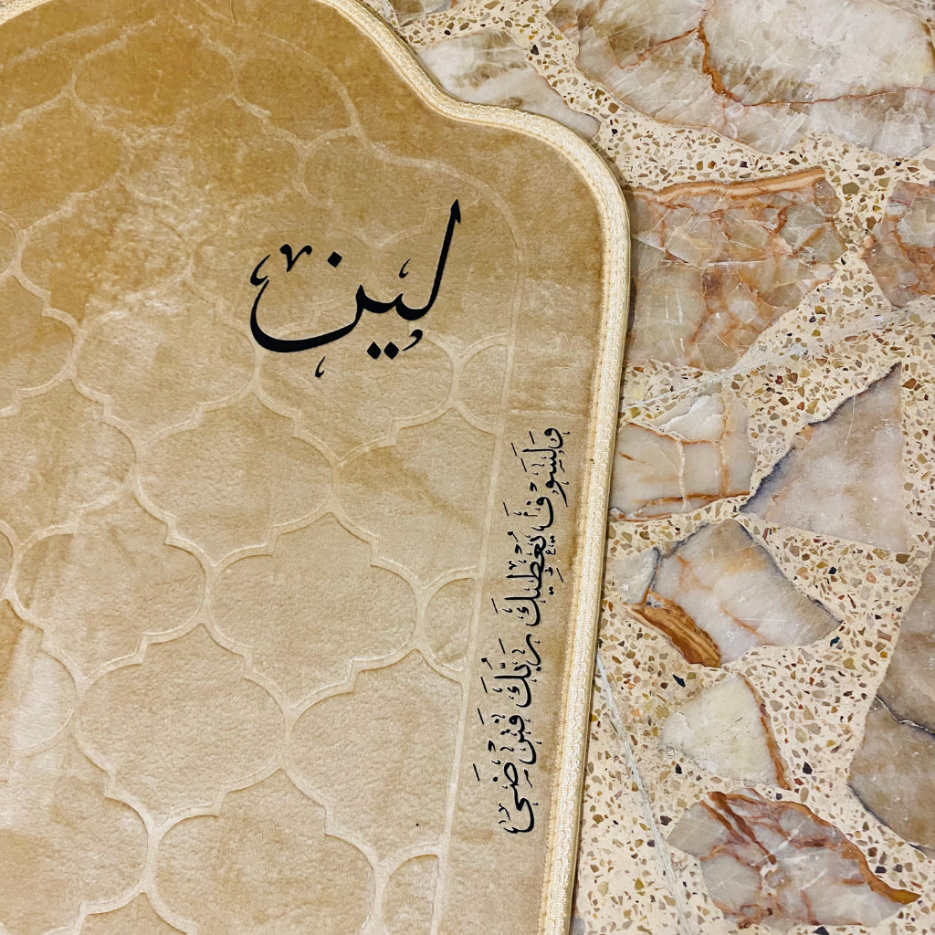 سجادة صلاة -لين-