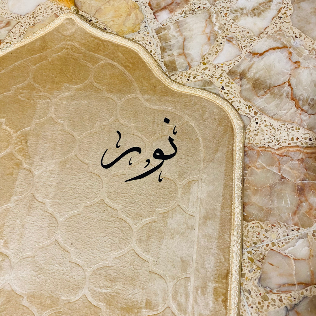 سجادة صلاة -نور-