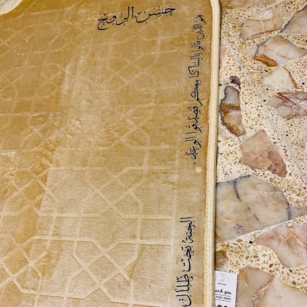 سجادة صلاة -حسن الروح-