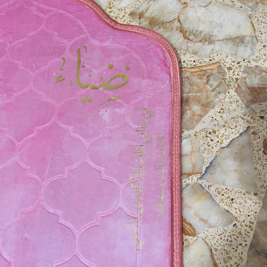 سجادة صلاة -ضياء-