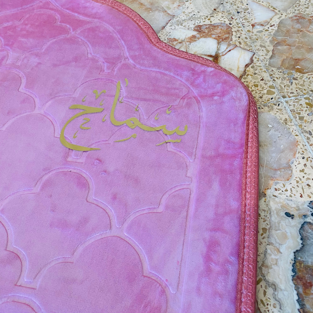 سجادة صلاة -سماح-