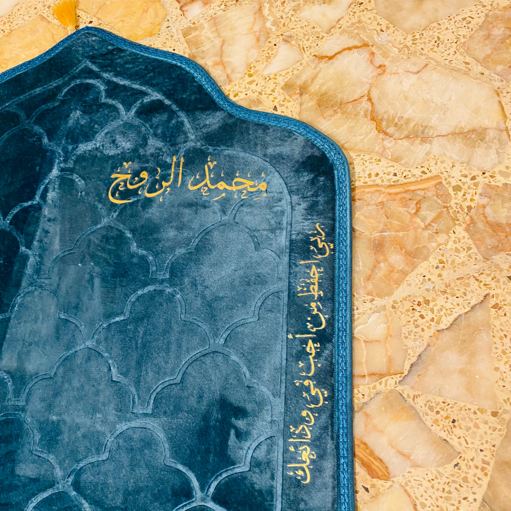 سجادة صلاة -محمد الروح-