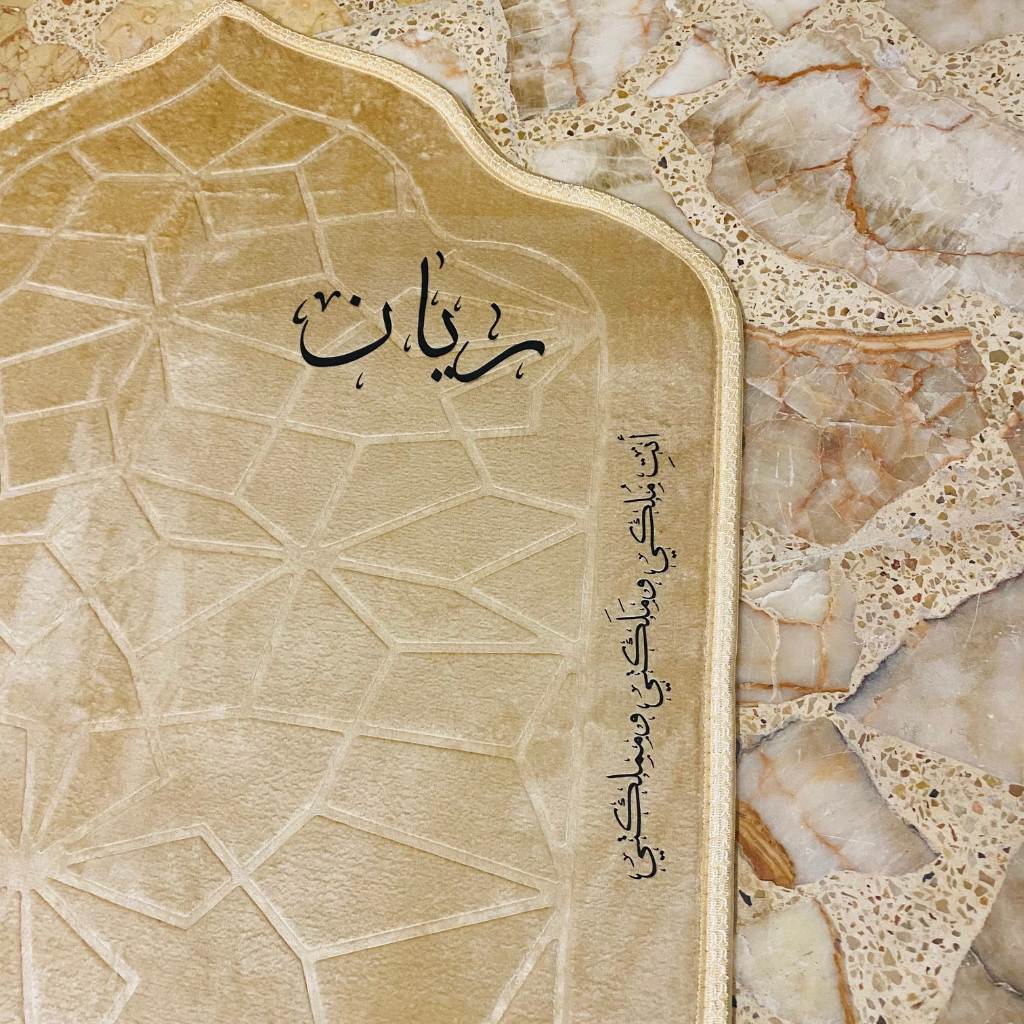 سجادة صلاة -ريان-