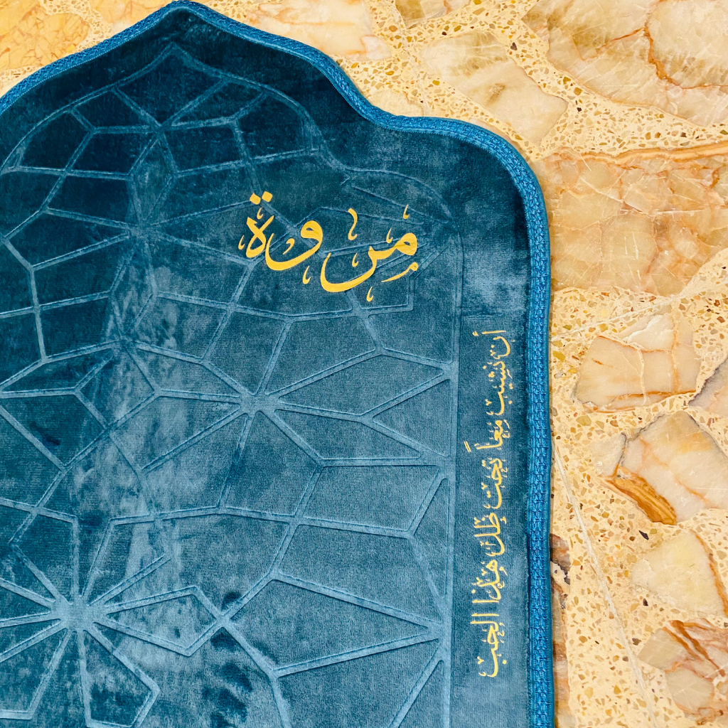 سجادة صلاة -مروة-