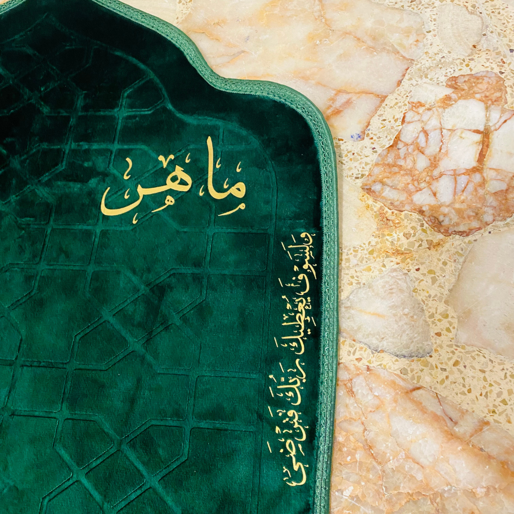 سجادة صلاة -ماهر-