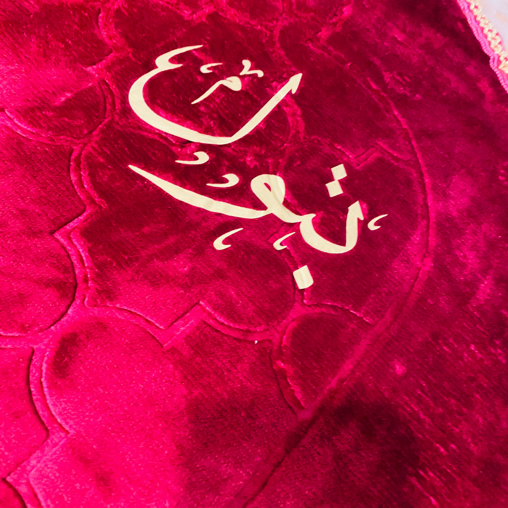 سجادة صلاة -بتول-