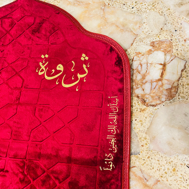 سجادة صلاة -ثروة-