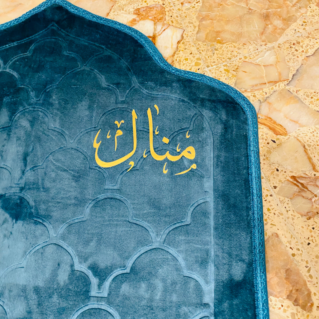 سجادة صلاة -منال-