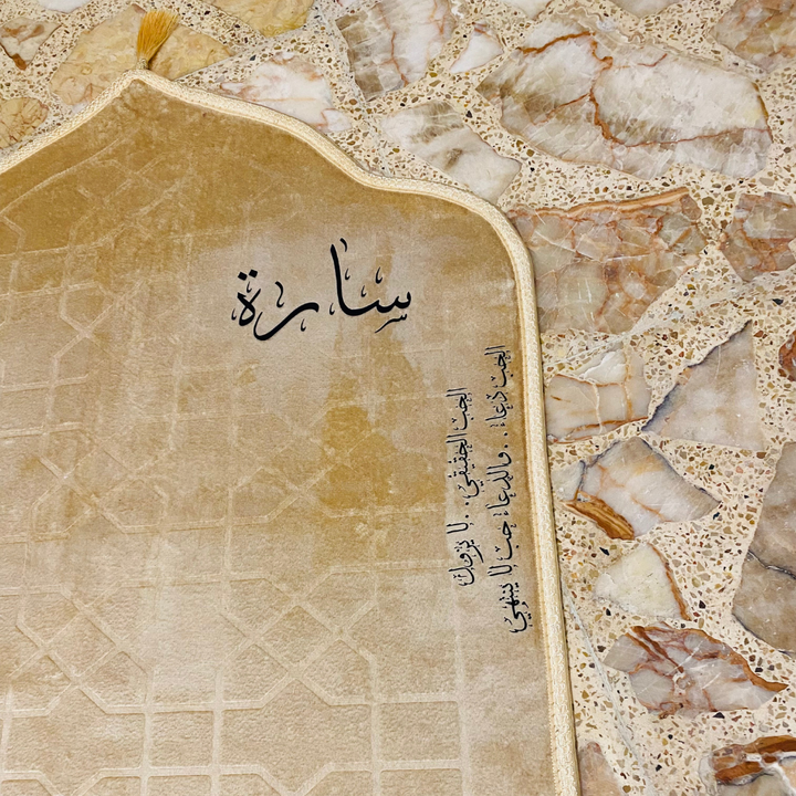 سجادة صلاة -سارة-