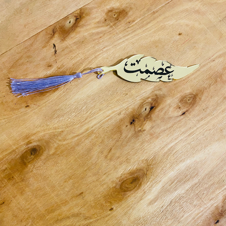 ريشة ذهبية -عصمت-