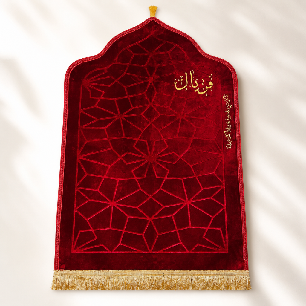 سجادة صلاة -فريال-