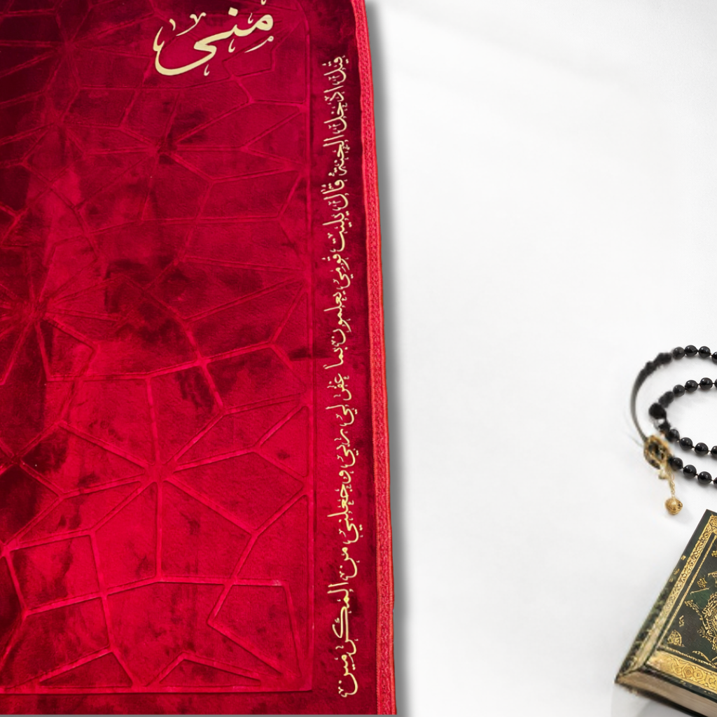 سجادة صلاة -منى-