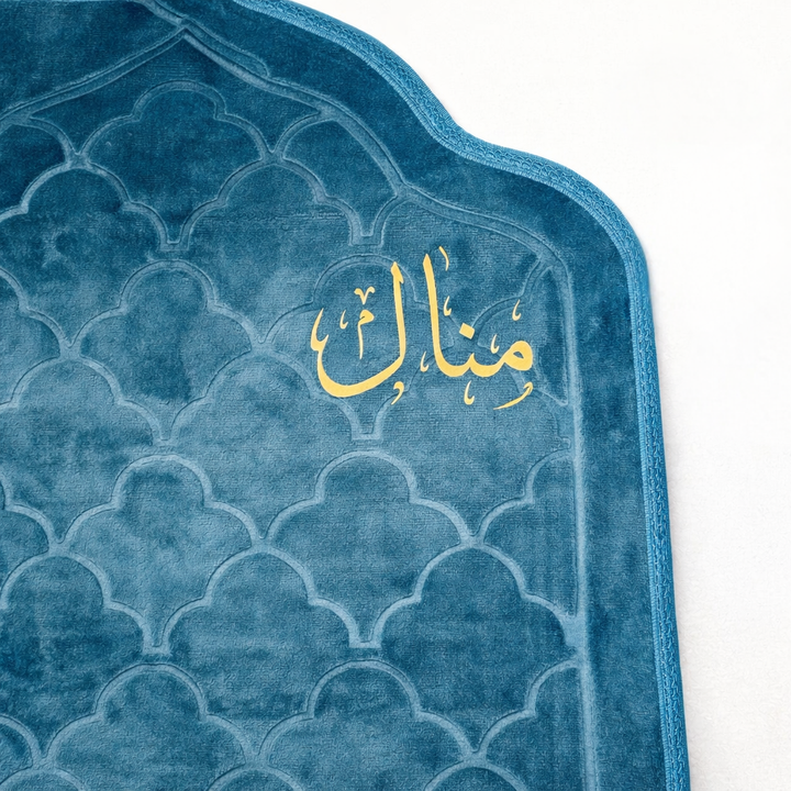 سجادة صلاة -منال-