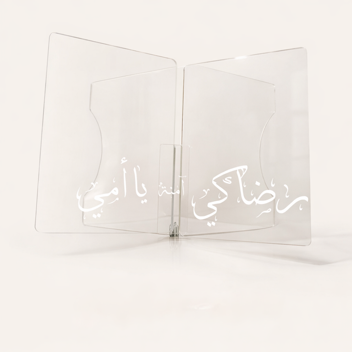 ستاند التلاوة -آمنة-