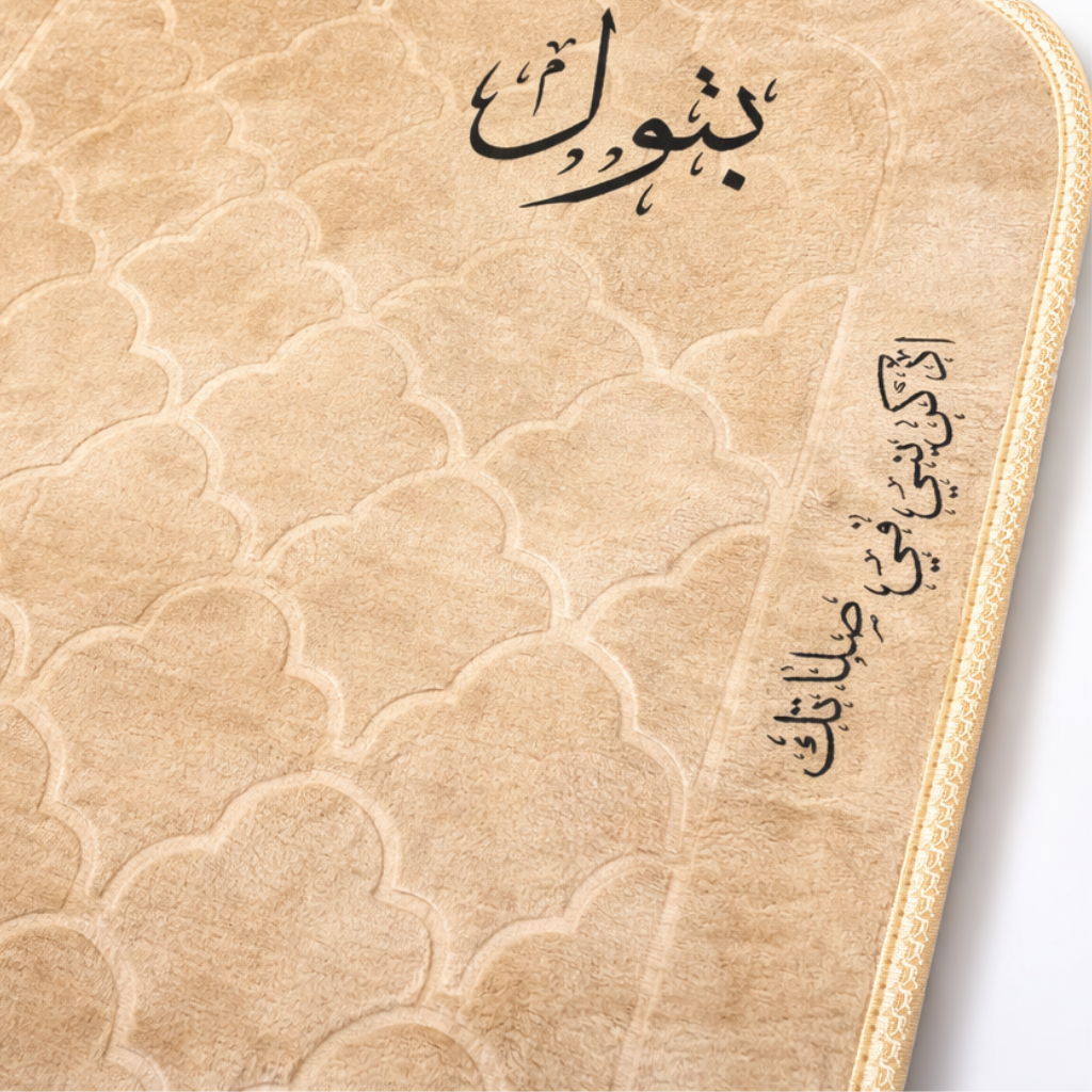 سجادة صلاة -بتول-