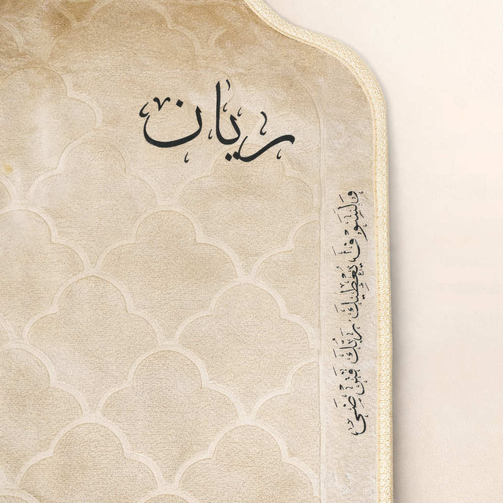 سجادة -ريان-