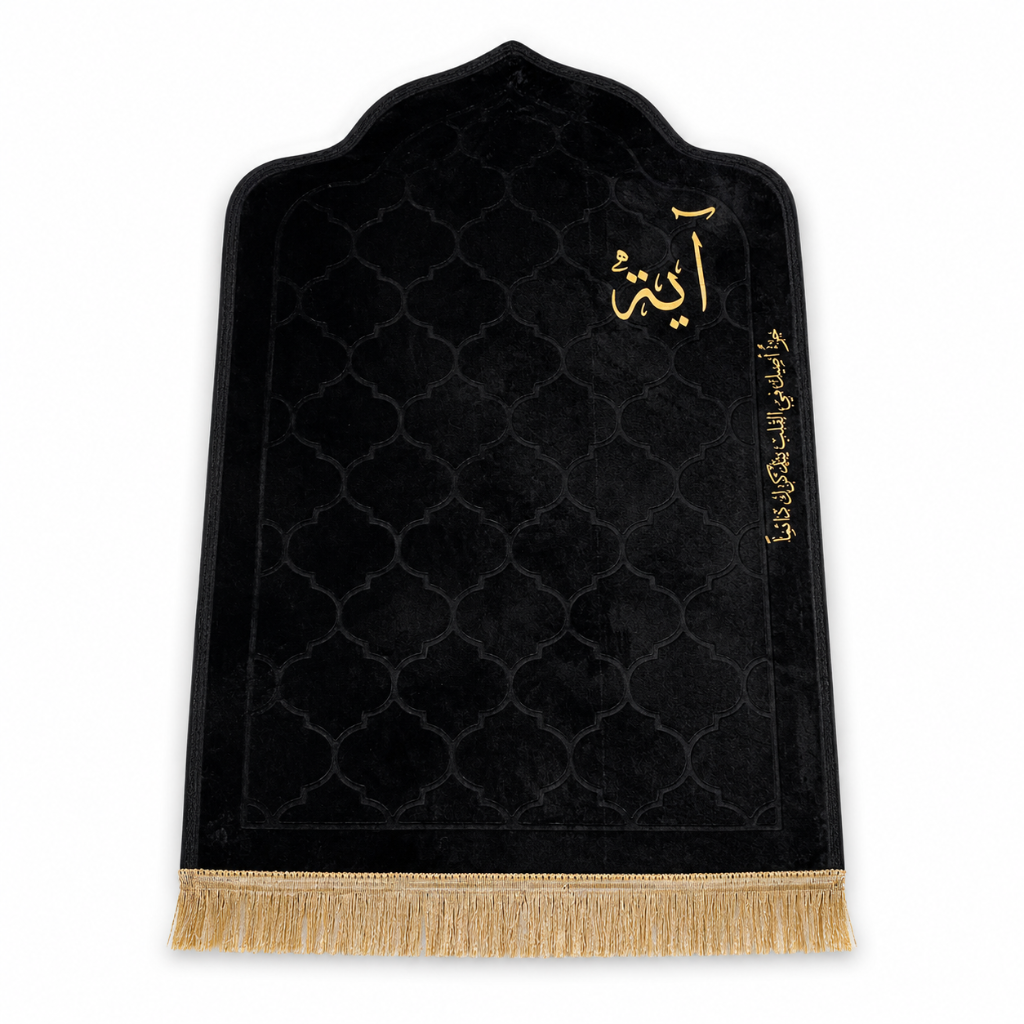 سجادة صلاة -آية-
