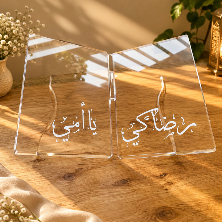 مجموعة رضاكي يا أمي