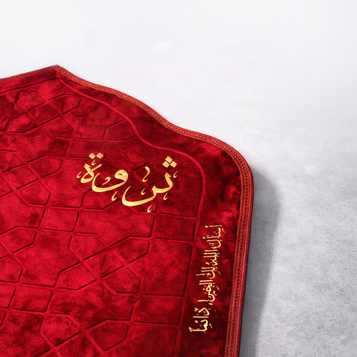 سجادة صلاة -ثروة-