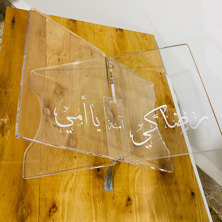 ستاند التلاوة -آمنة-